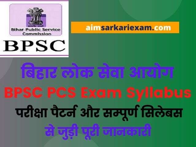 BPSC PCS Exam Syllabus In Hindi