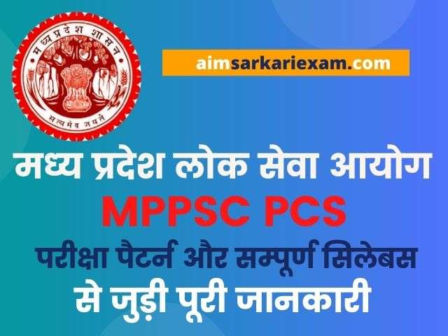 MPPSC PCS Exam Syllabus In Hindi
