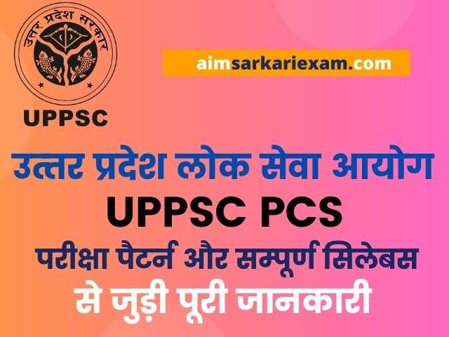 UPPSC PCS Exam Syllabus in Hindi