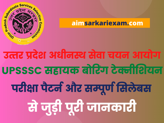 UPSSSC Assistant Boring Technician Exam Syllabus in Hindi