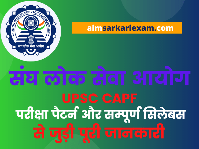 UPSC CAPF Exam Syllabus in Hindi