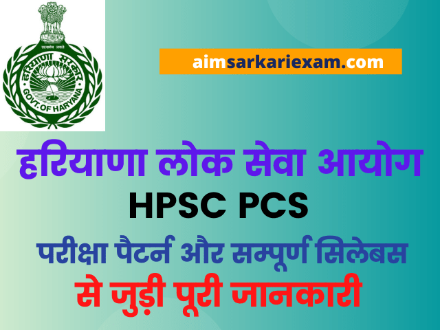 Haryana PSC PCS Exam Syllabus