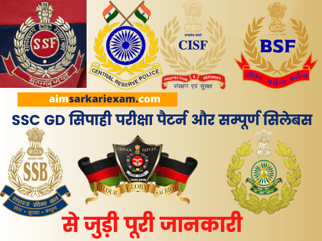 SSC GD Exam Syllabus in Hindi