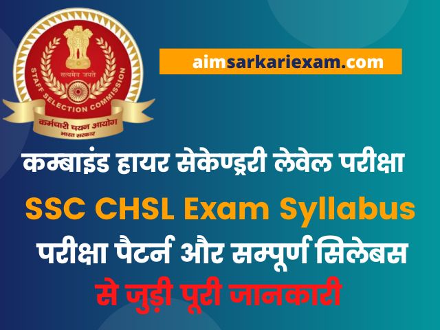 SSC CHSL Exam Syllabus in Hindi