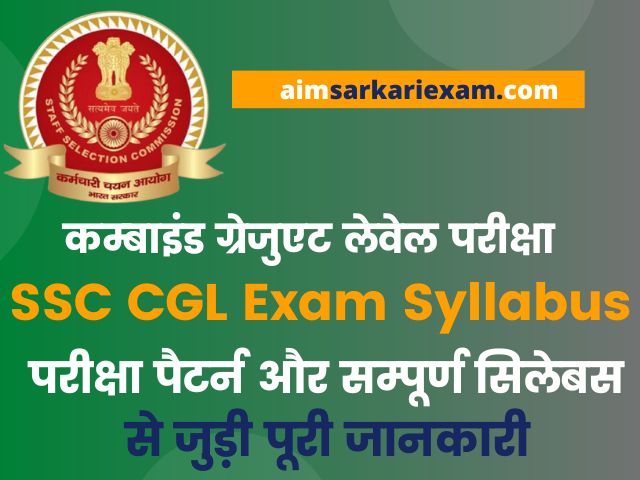 SSC CGL New Exam Syllabus