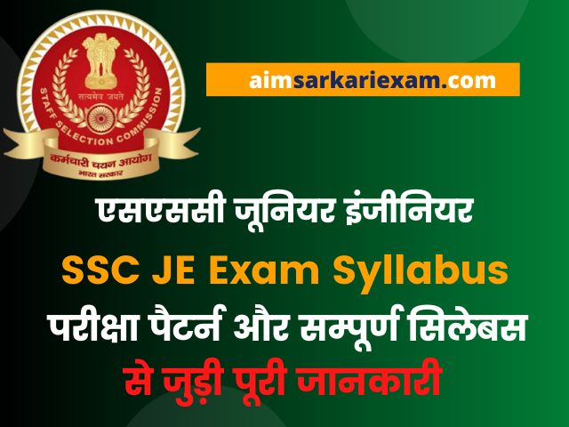 SSC JE Exam Syllabus In Hindi