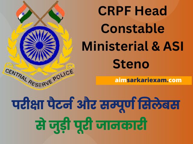 CRPF Head Constable & ASI Steno Exam Syllabus in Hindi