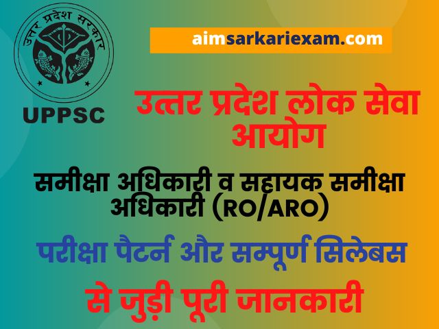 UPPSC RO ARO Exam Syllabus in Hindi