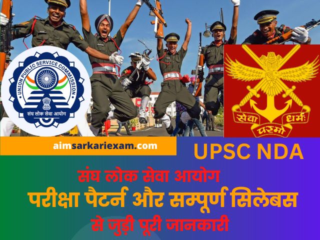 UPSC NDA Exam Syllabus In Hindi