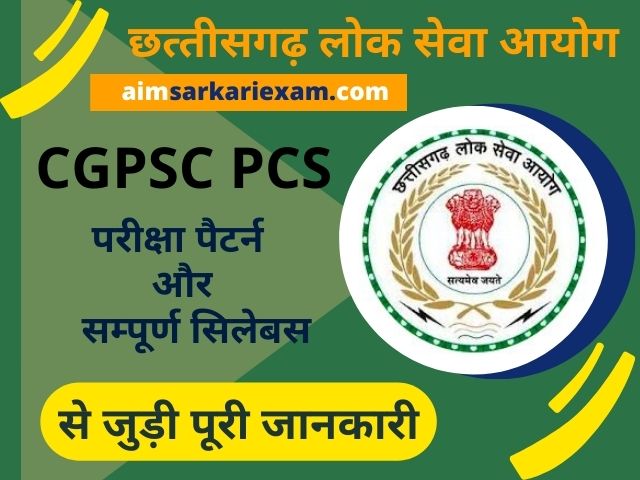 CGPSC PCS Exam Syllabus Hindi