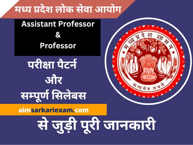 MPPSC Assistant Professor Syllabus in Hindi