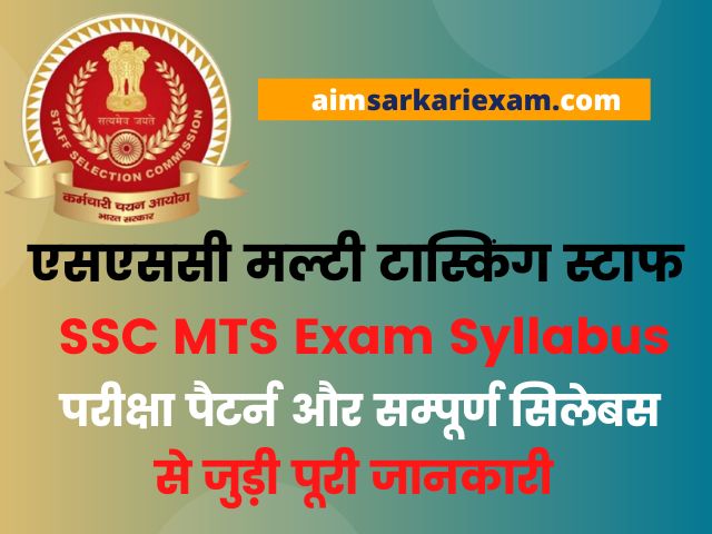 SSC MTS Exam Syllabus in Hindi