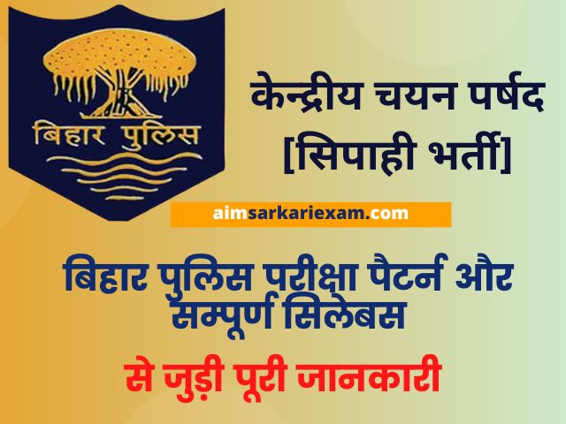 CSBC Bihar Police Constable Syllabus in Hindi