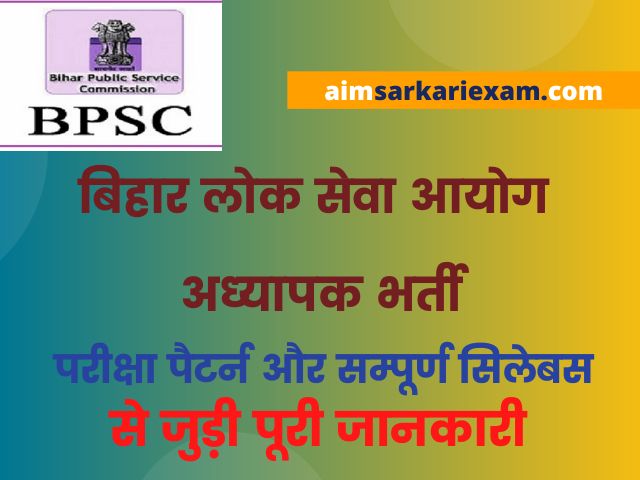 BPSC Teacher Exam Syllabus in Hindi