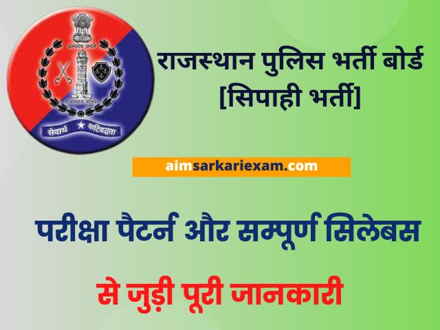 Rajasthan Police Syllabus in Hindi