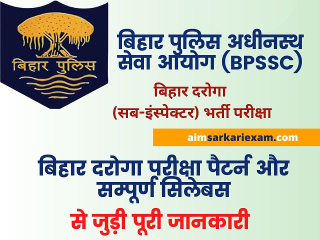 Bihar SI exam Syllabus in Hindi
