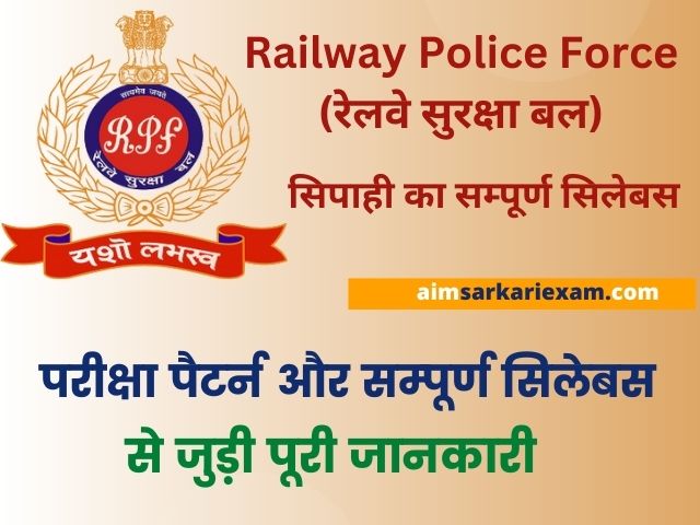 RPF Constable Exam Syllabus in Hindi