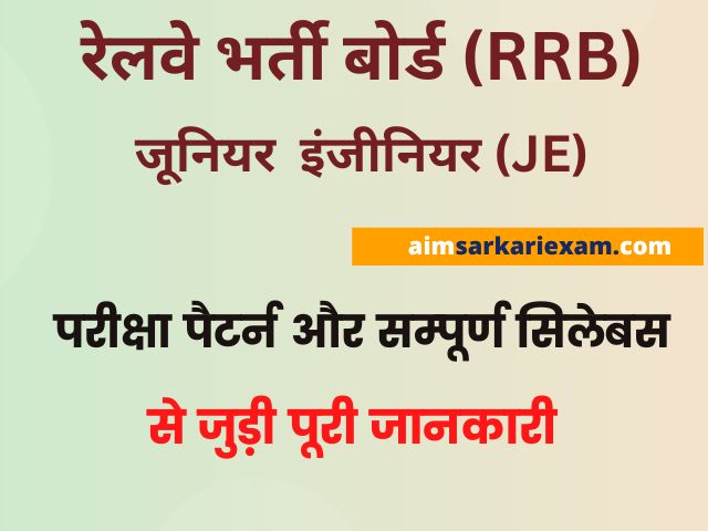 RRB JE Exam Syllabus in Hindi